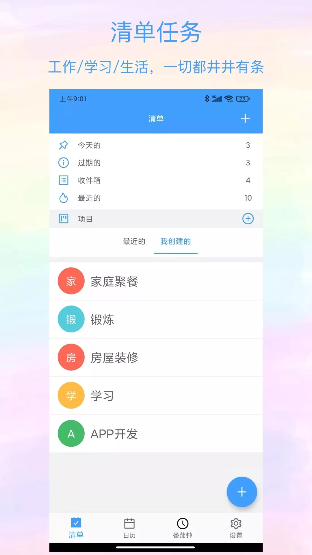 沙漏清单app最新版