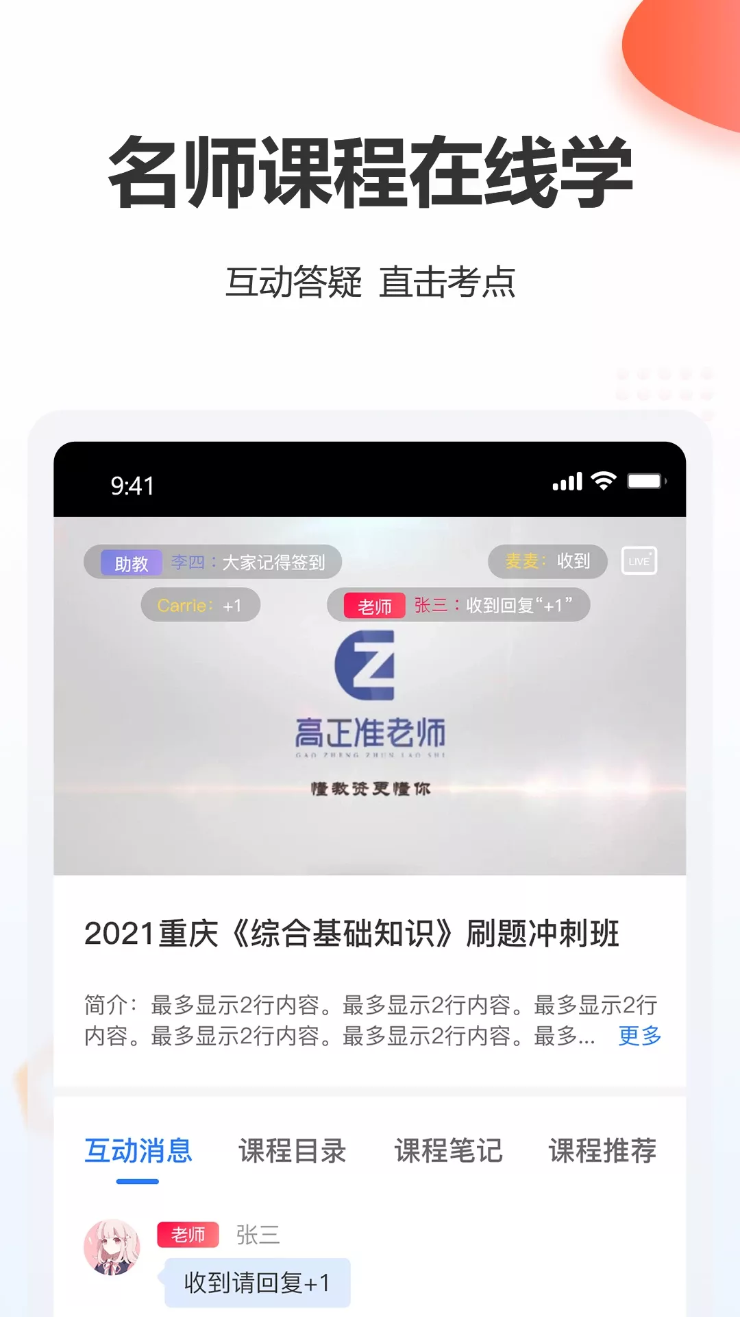 高正教师官方免费下载