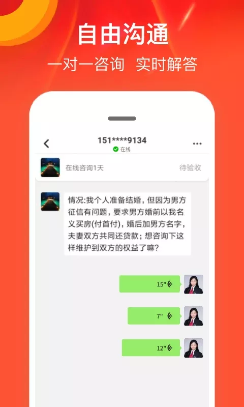 律师馆法律咨询官网版手机版