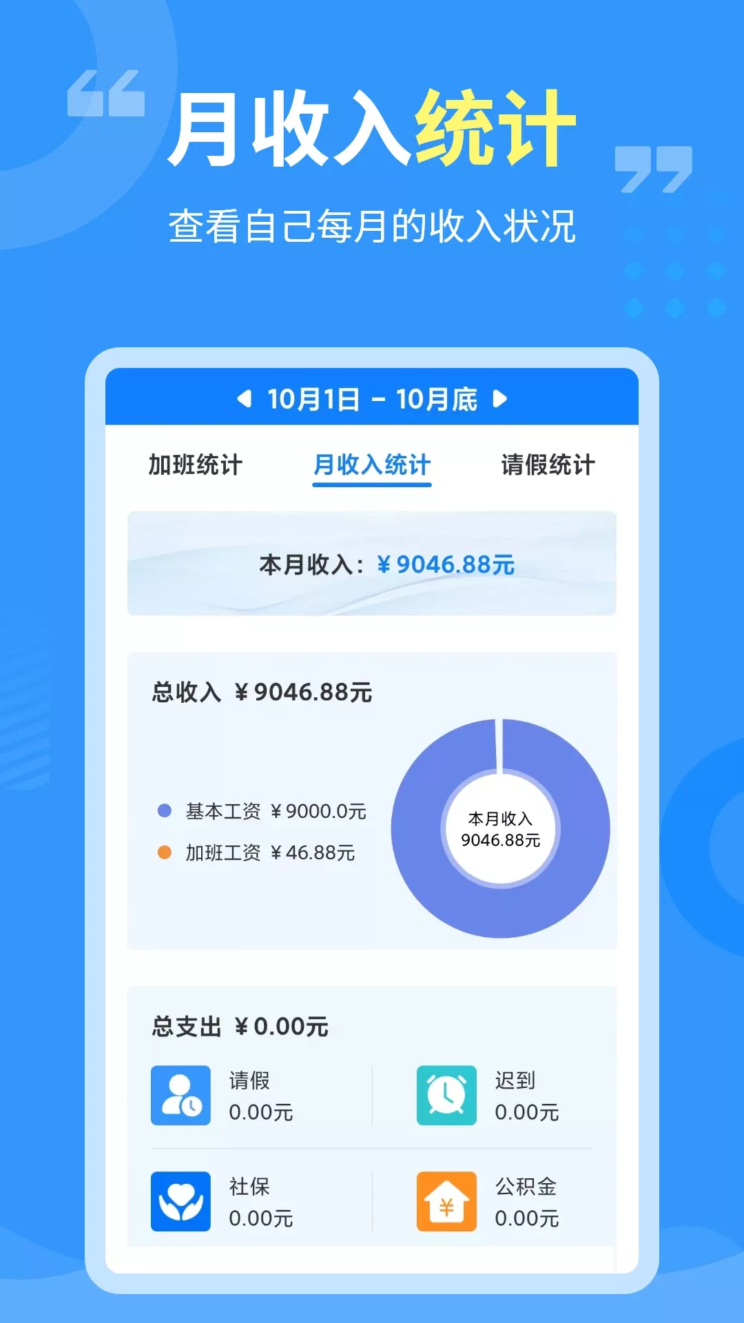 轻松记加班官网版app