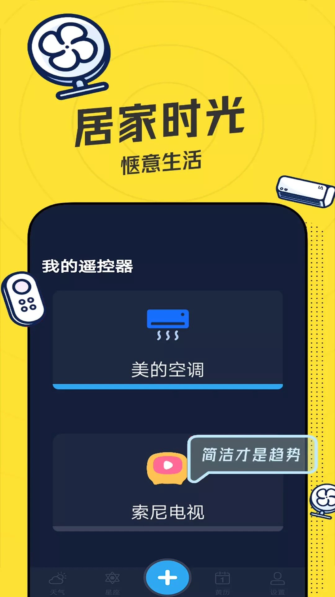 空调智能遥控器官网版app