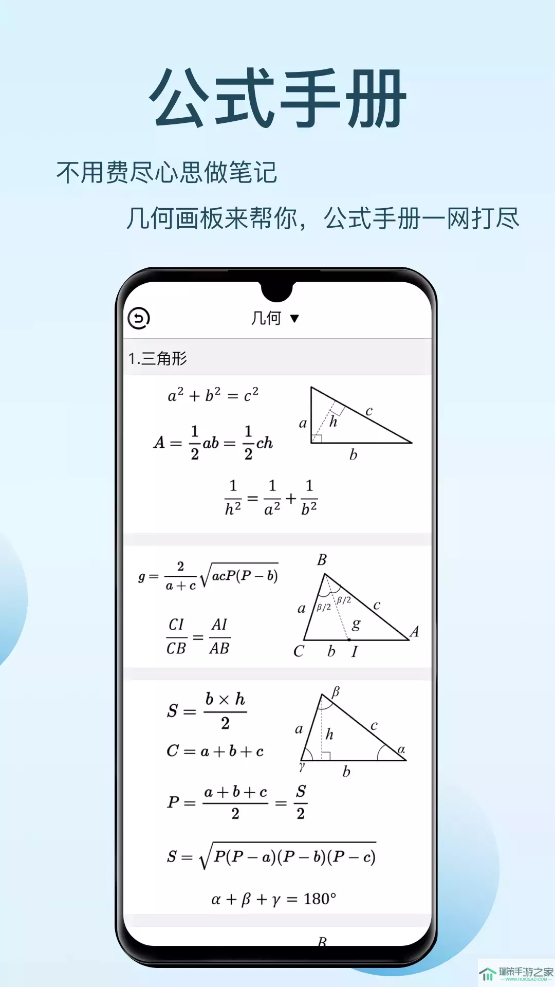 几何画板免费版下载