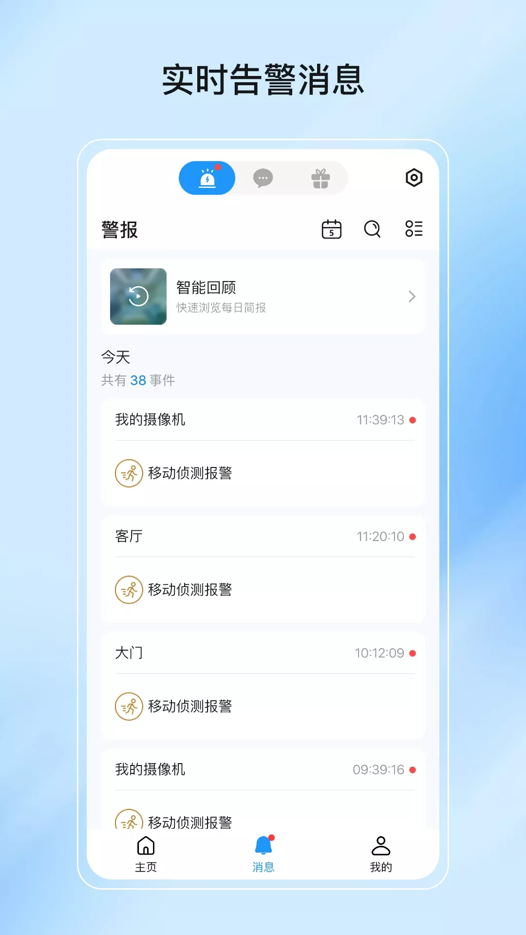 爱为物联下载app