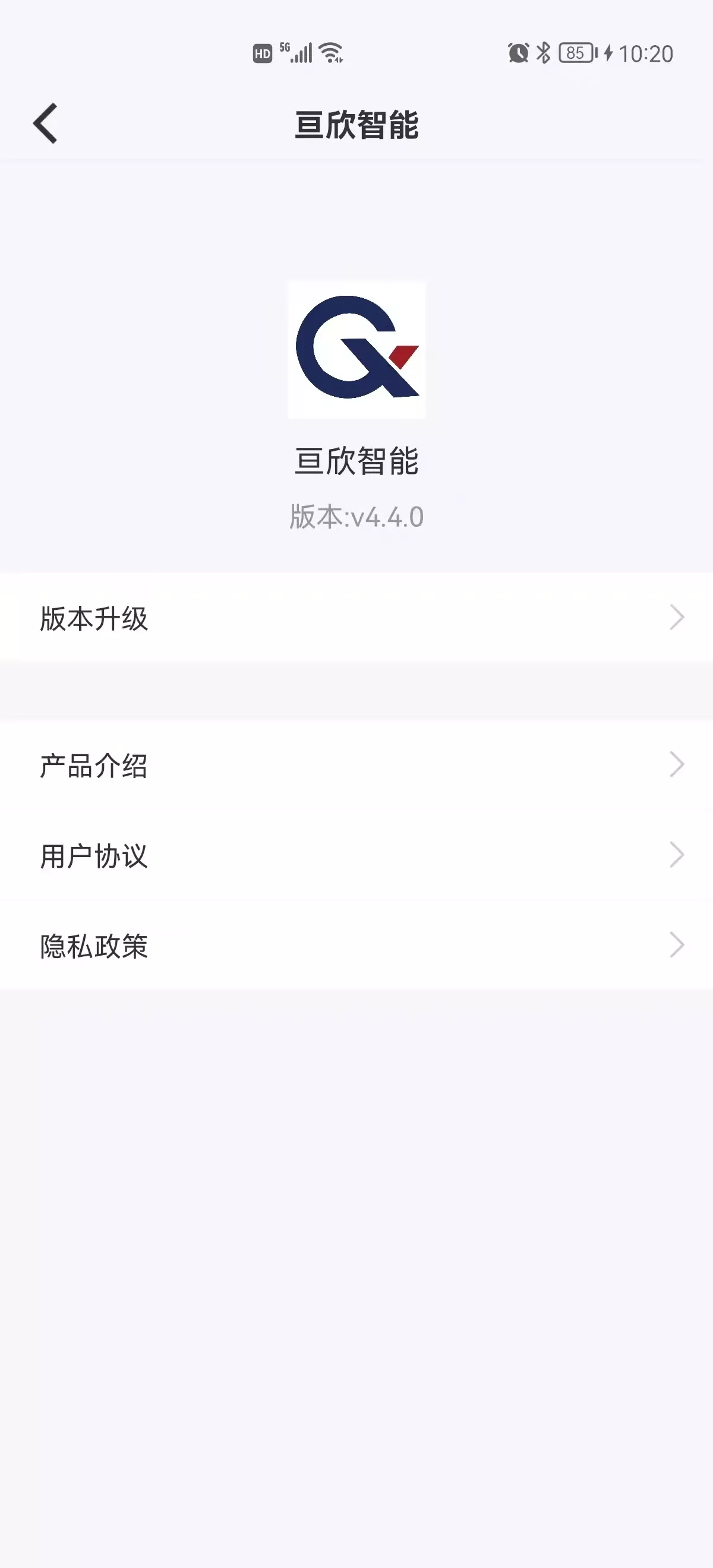 亘欣智能官网版旧版本