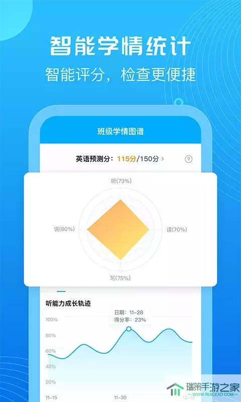 E听说教师官网版最新