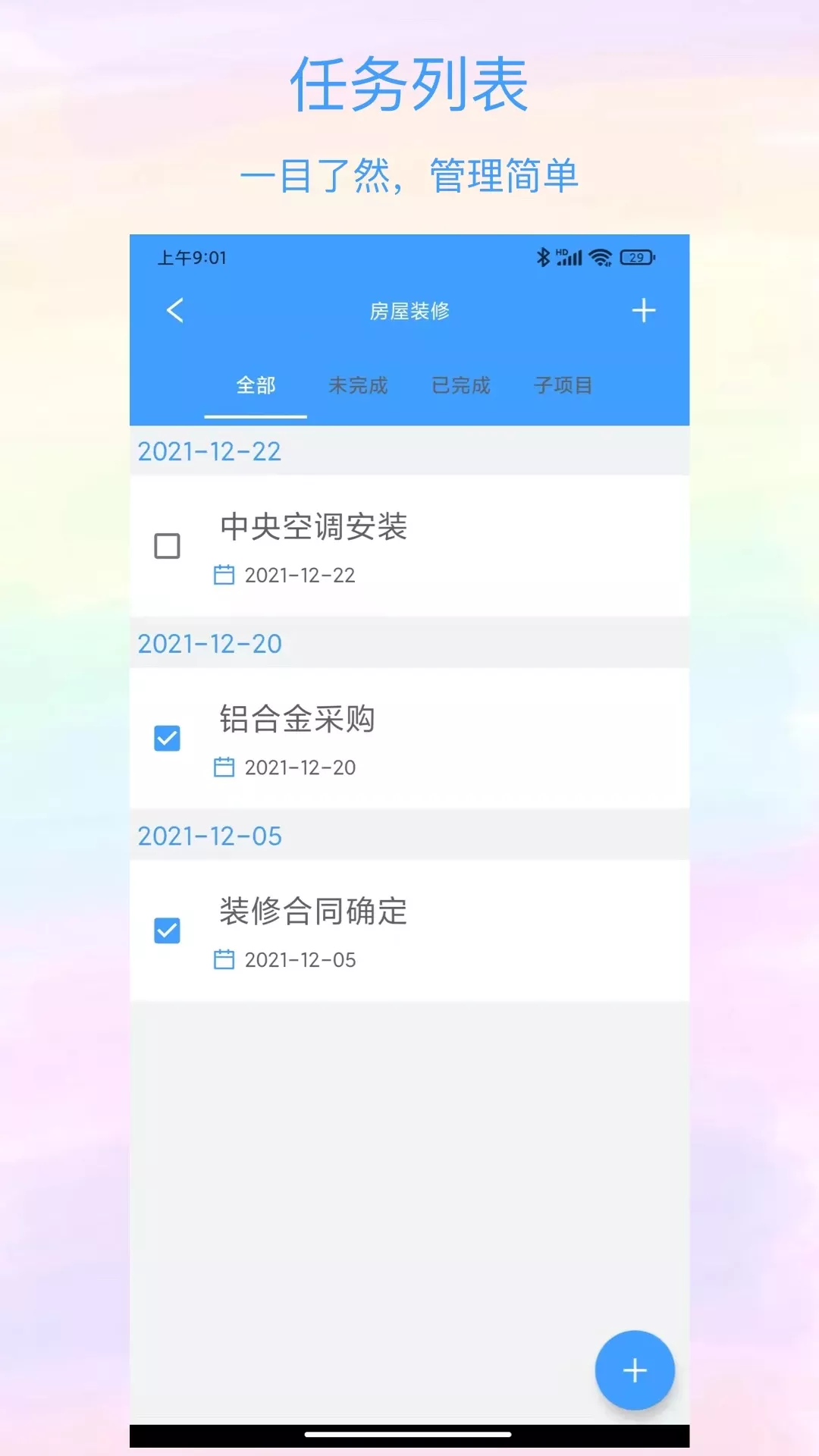 沙漏清单app最新版