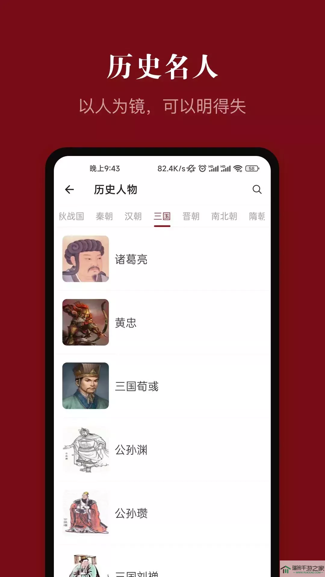 中华历史下载app