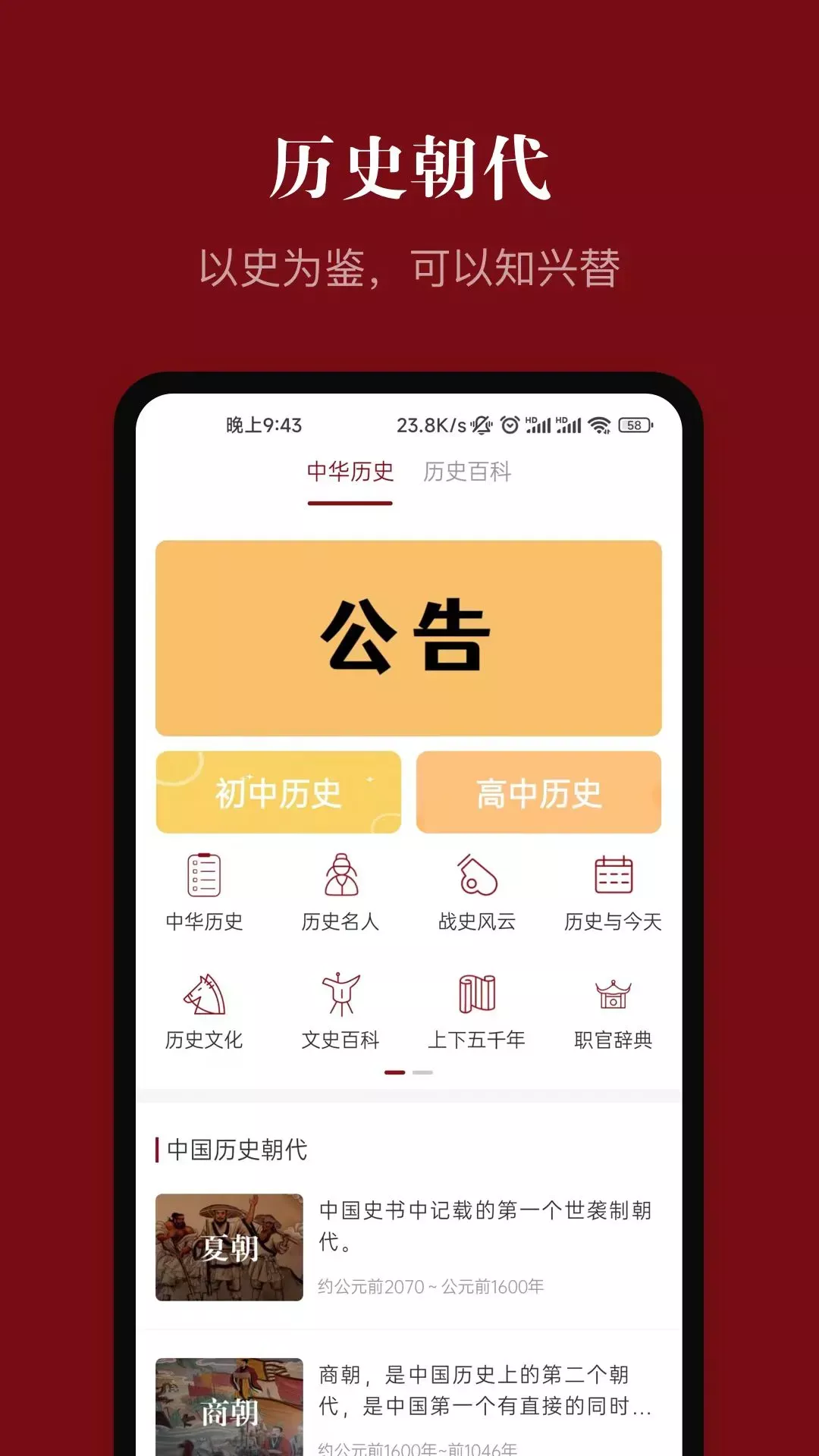 中华历史下载app