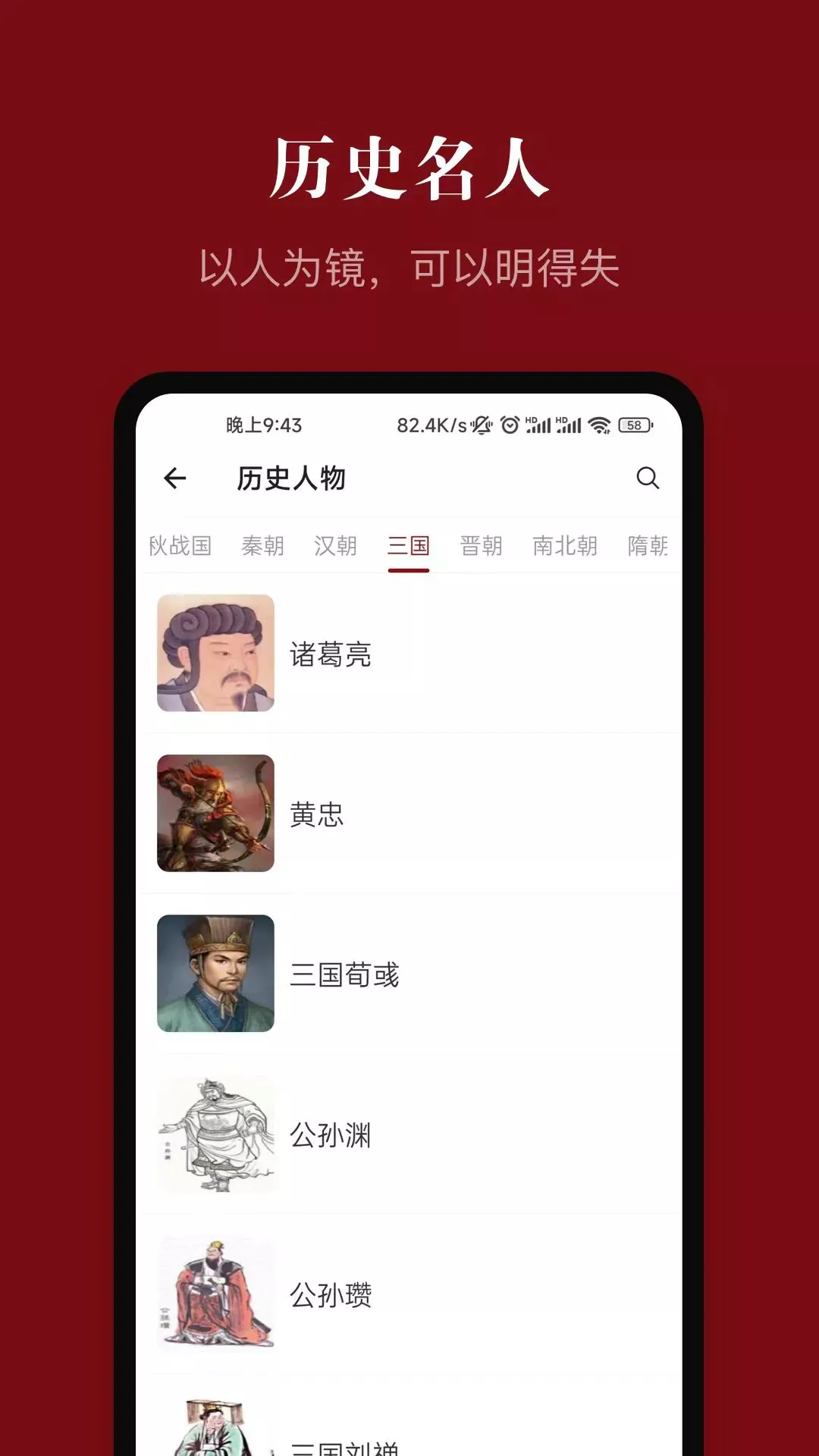 中华历史下载app