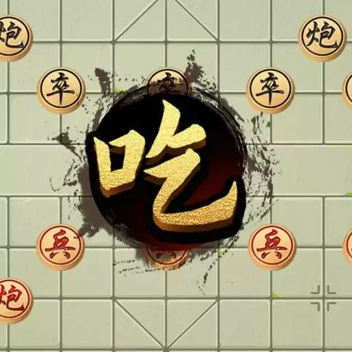 万宁象棋双人联机游戏官网版