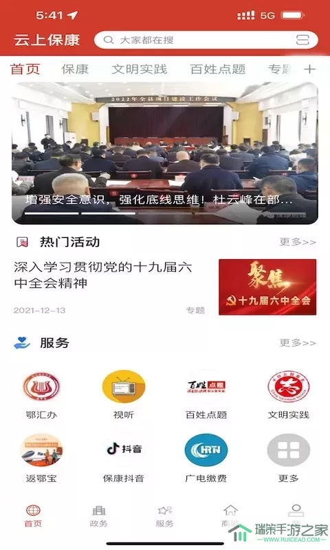 云上保康下载手机版