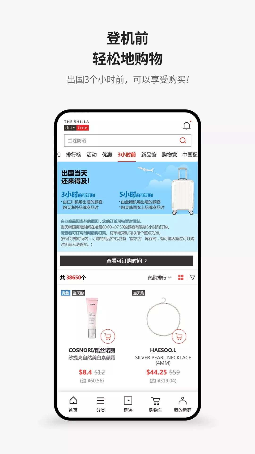 新罗免税店下载app