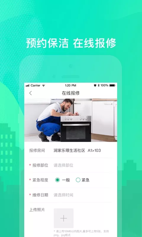 乐享住官网版app