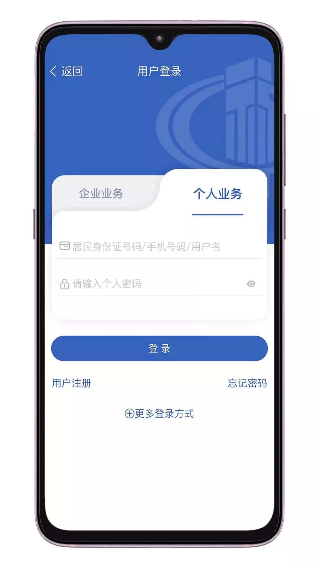 晋税通app最新版