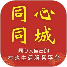 同心同城官网版旧版本