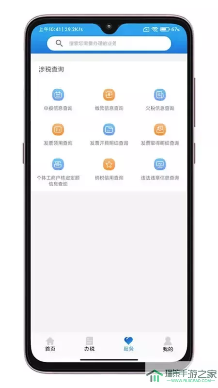 晋税通app最新版