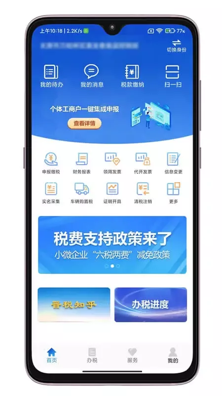 晋税通app最新版