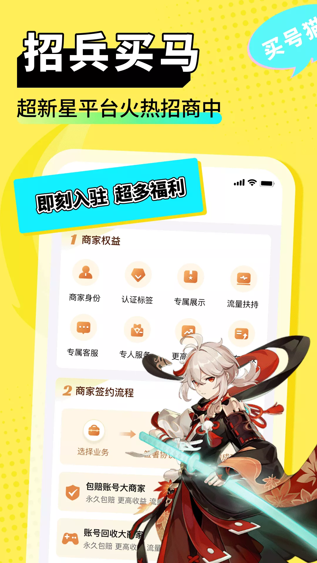 买号猫app下载