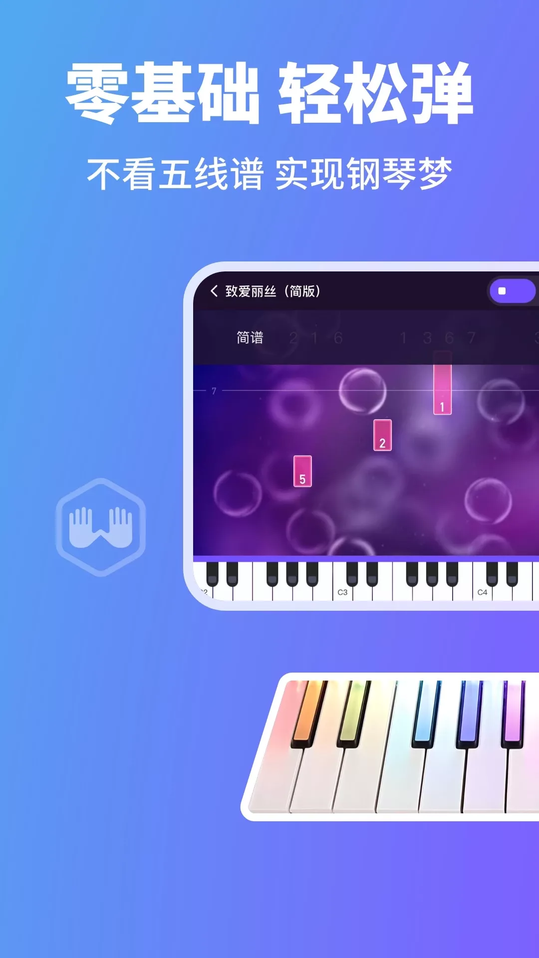 泡泡钢琴免费下载