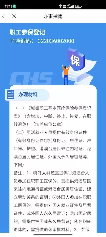 江苏医保云官网版旧版本