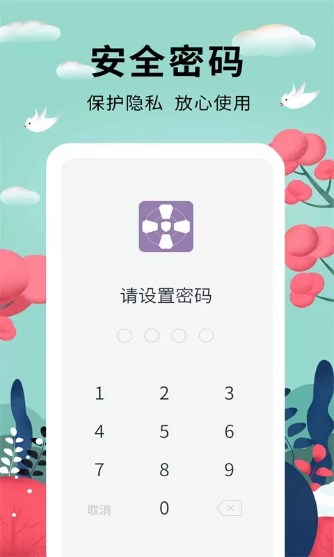 密码助手手机版下载