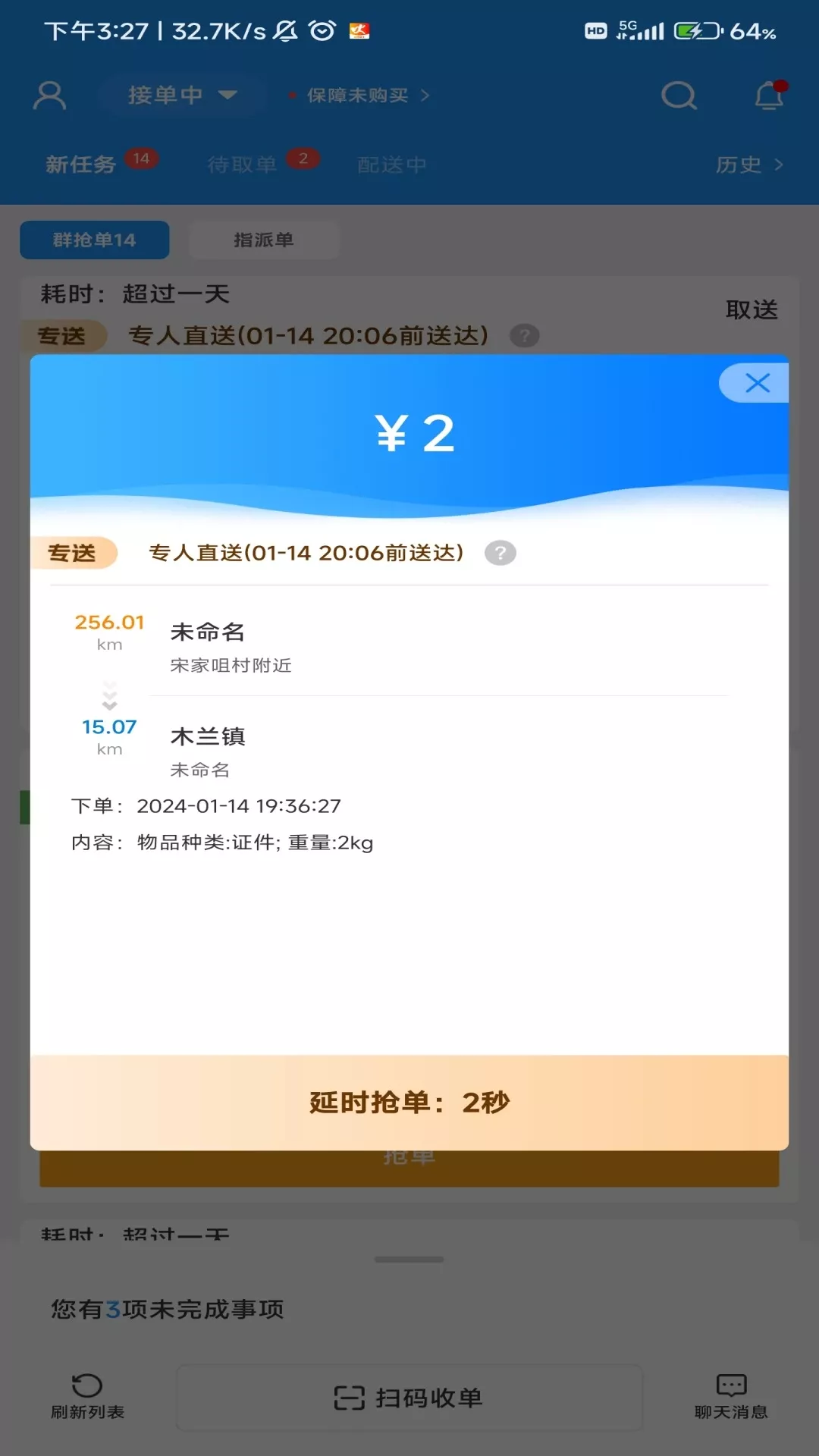 极速跑腿骑士官网版下载