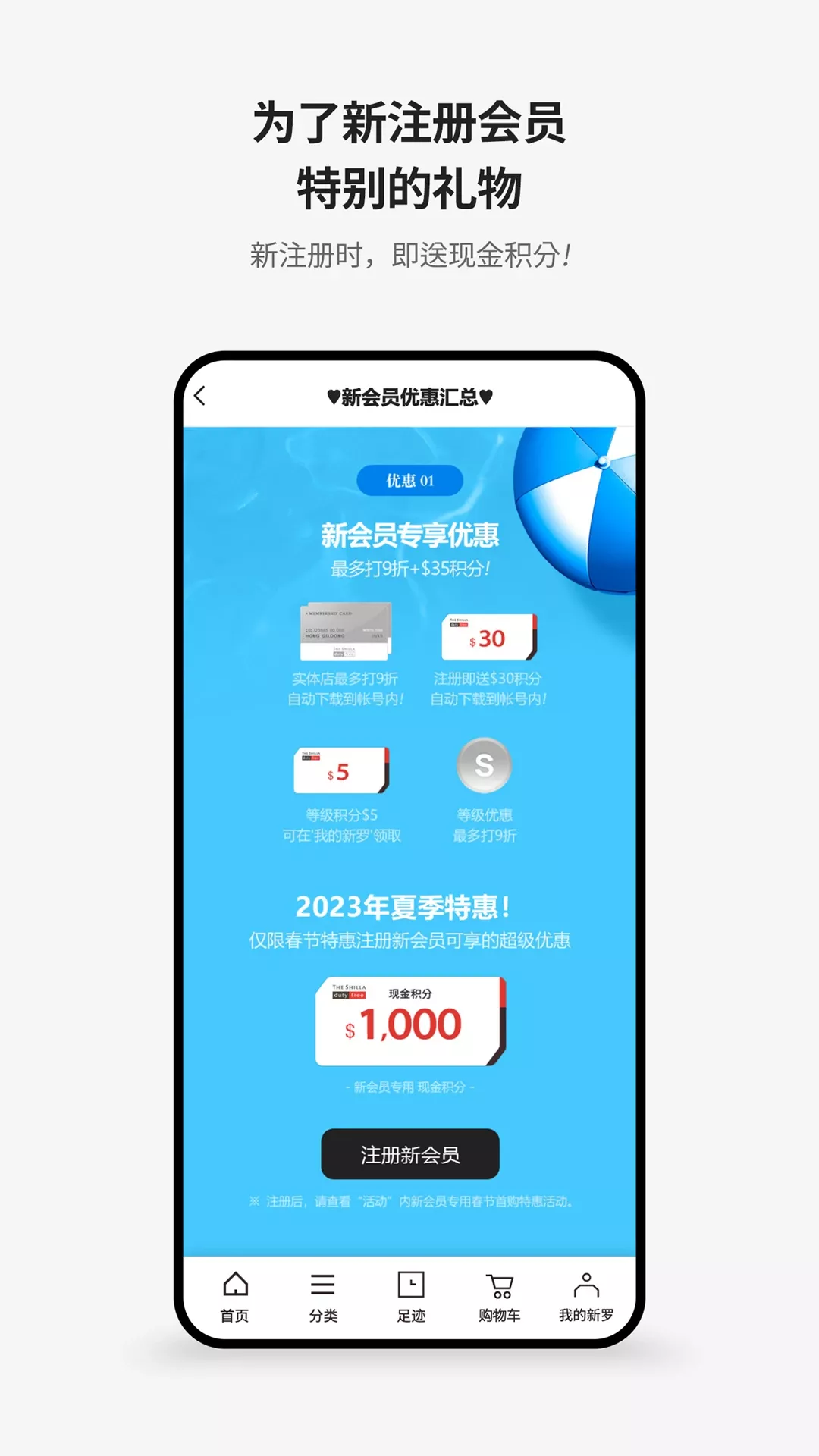 新罗免税店下载app