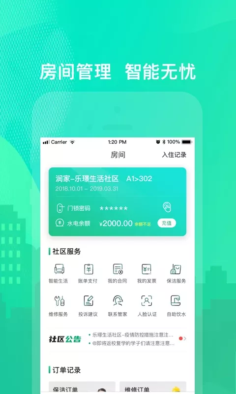 乐享住官网版app