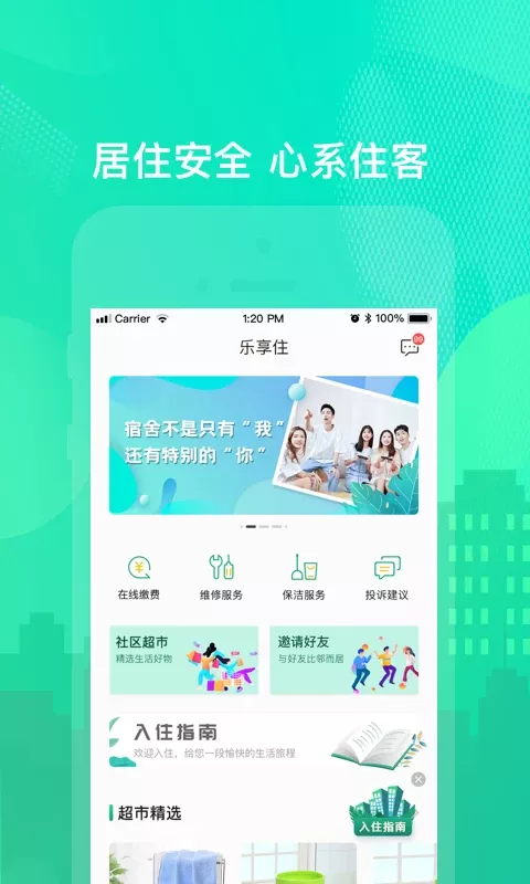 乐享住官网版app