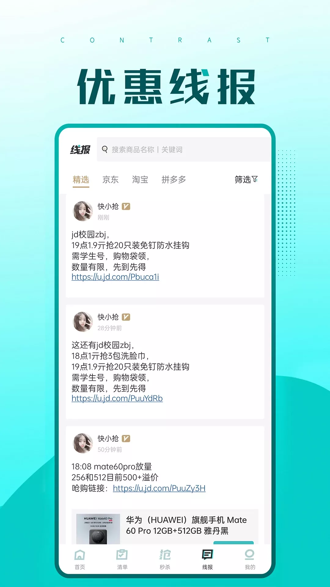 快快抢下载app