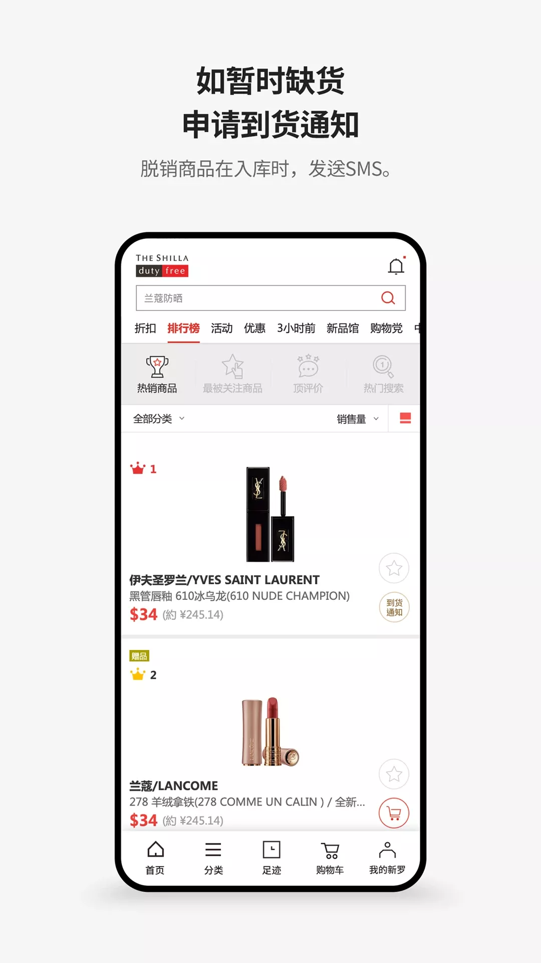 新罗免税店下载app