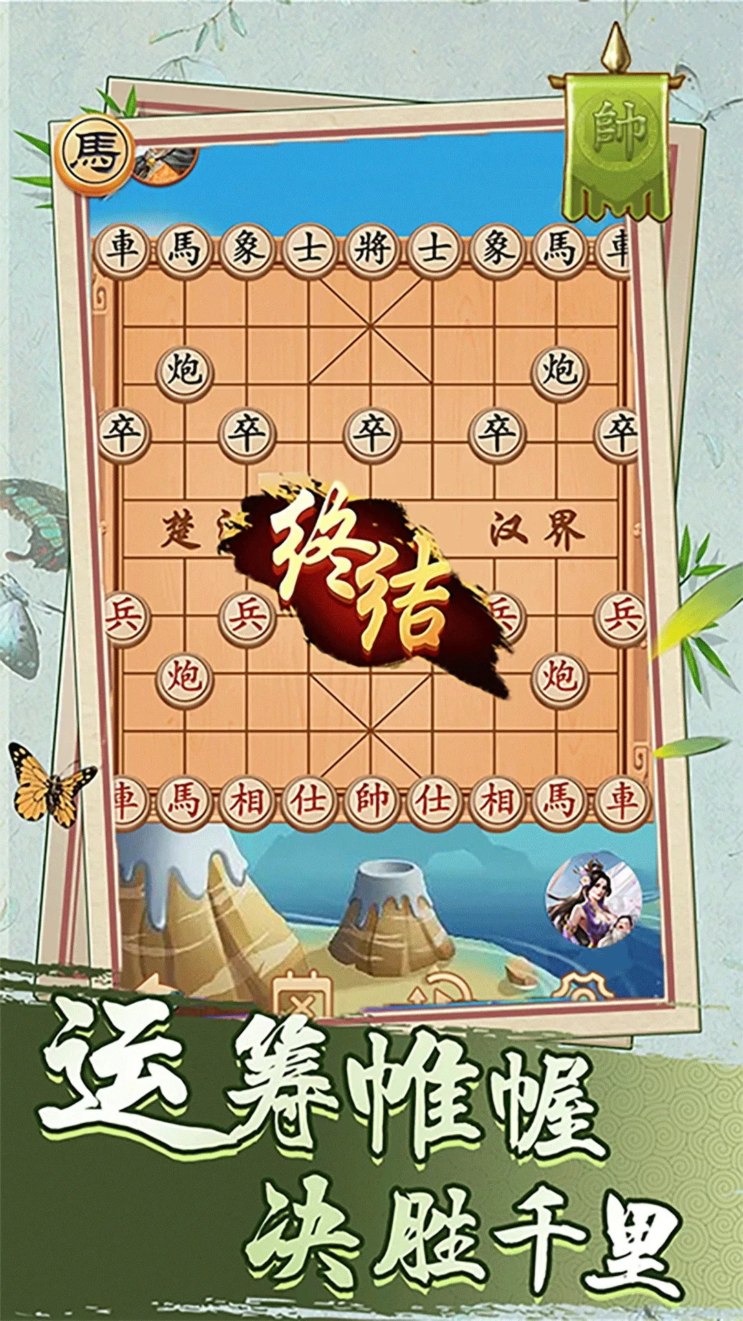 经典象棋单机版免费手机版