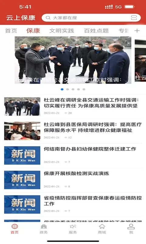 云上保康下载手机版