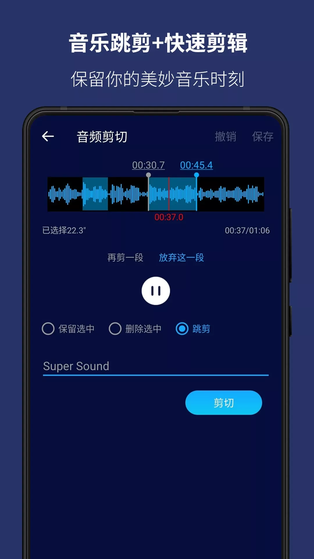 超级音乐编辑器下载安卓版