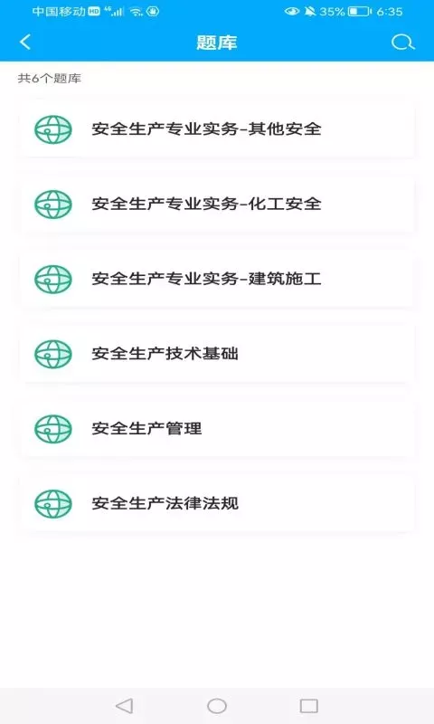 知合注安下载app