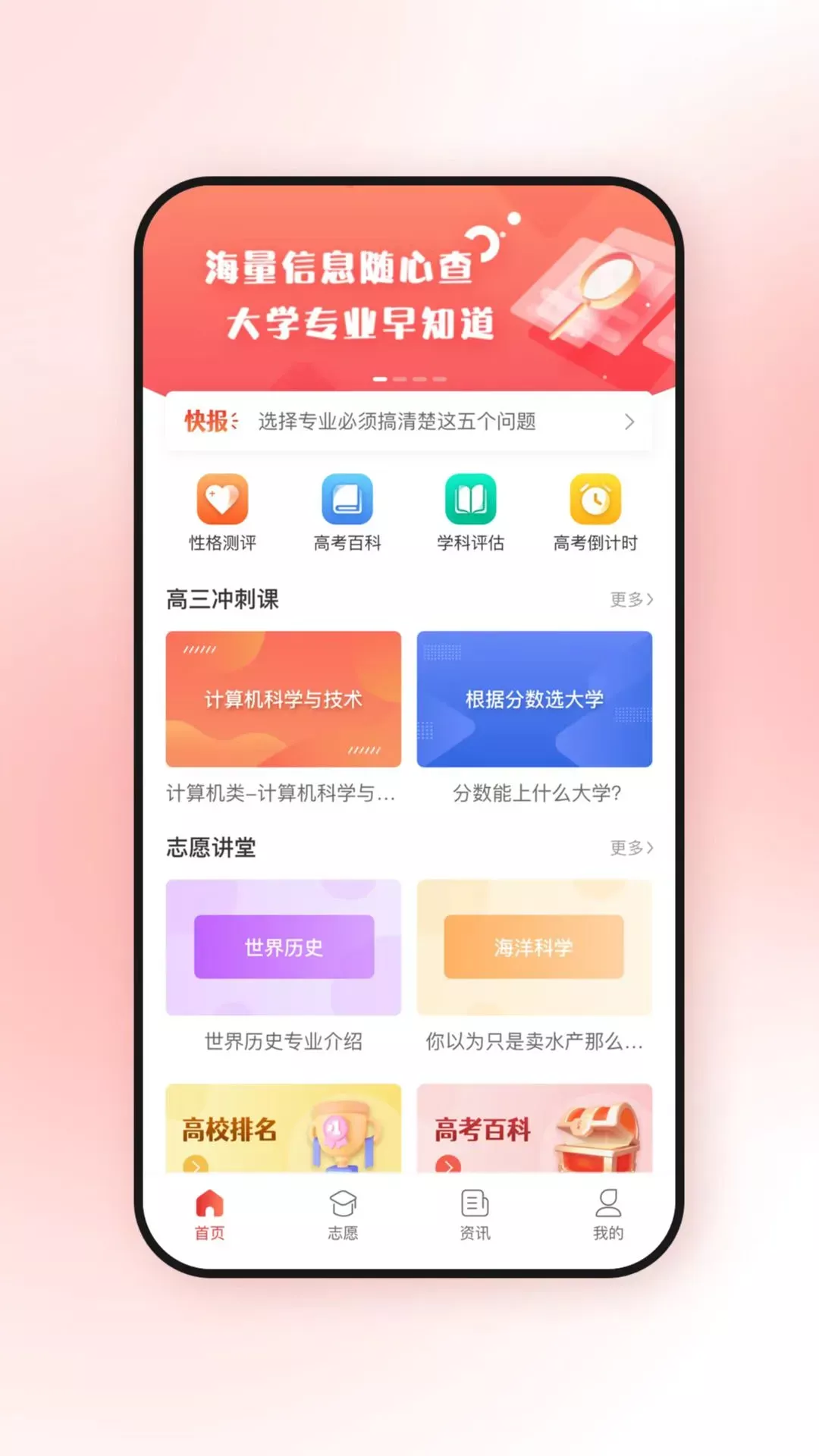 高考升app最新版