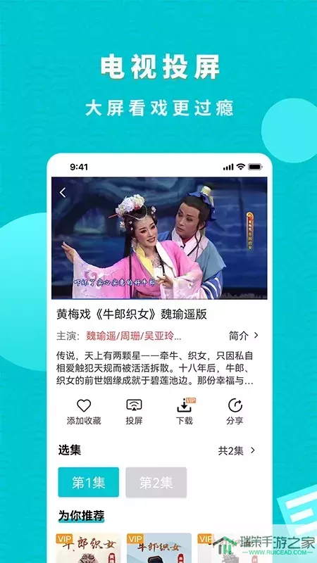 梨园行戏曲正版下载