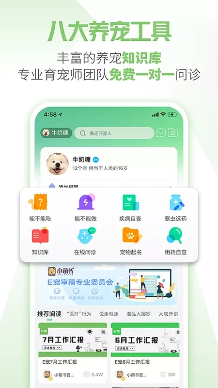 E宠app最新版