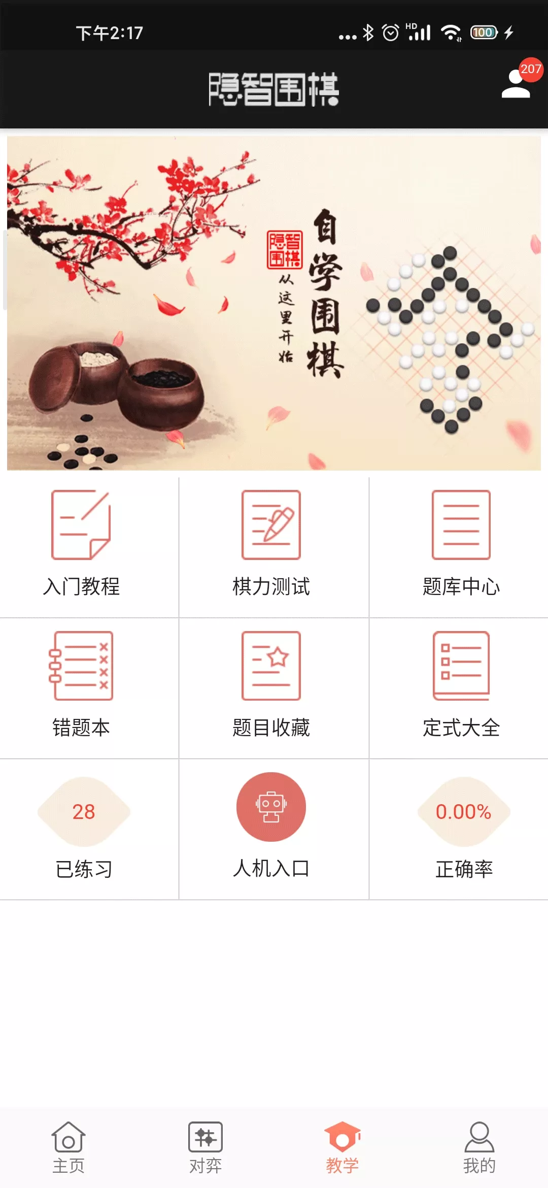 隐智围棋安卓版本