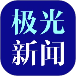 极光新闻下载安卓