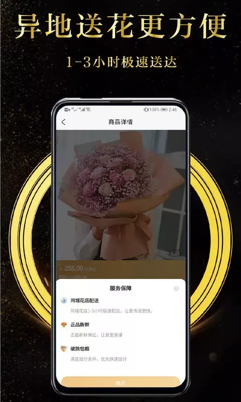 鲜花速递官网版手机版