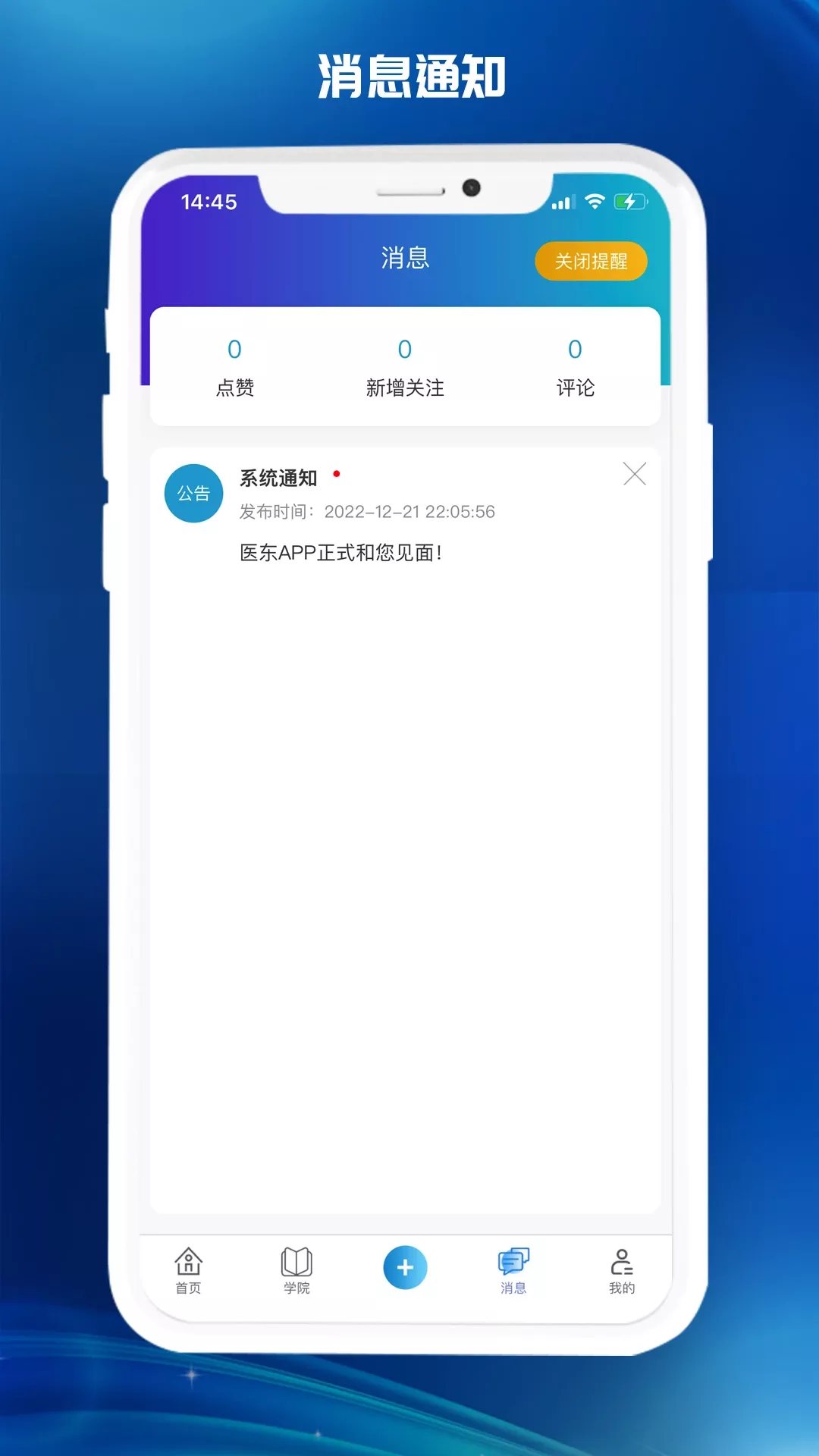 医东官网版旧版本