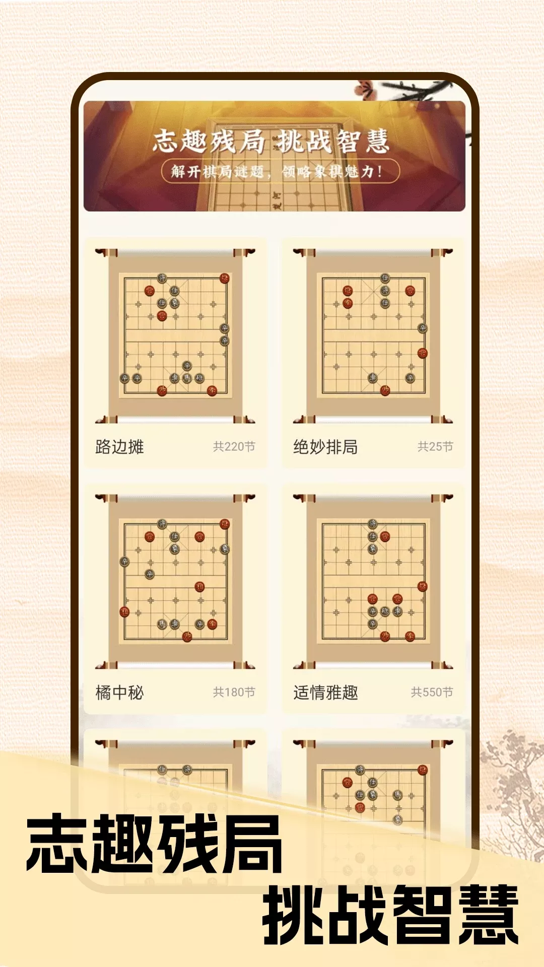 象棋对战下载免费