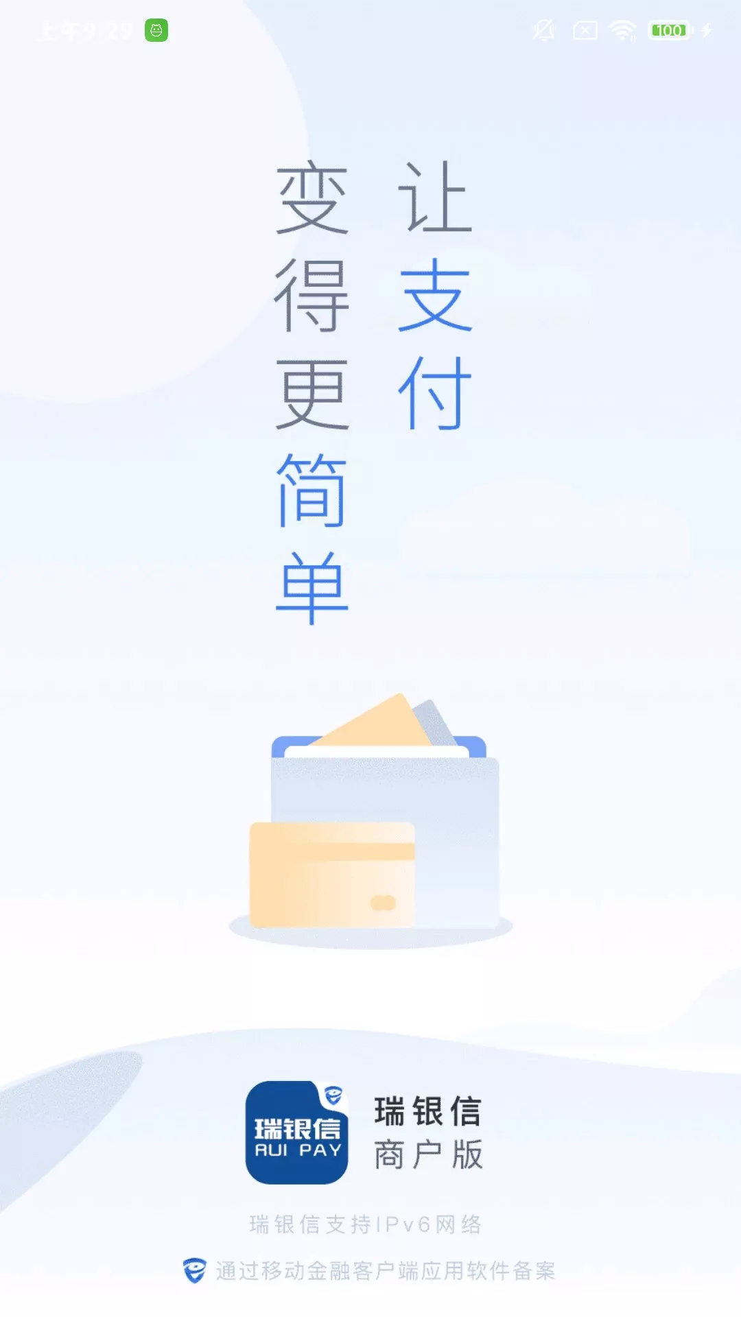 瑞银信下载最新版本