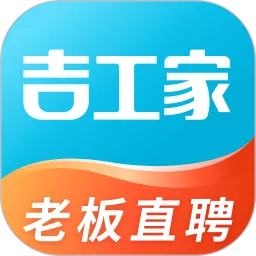 吉工家下载官方版