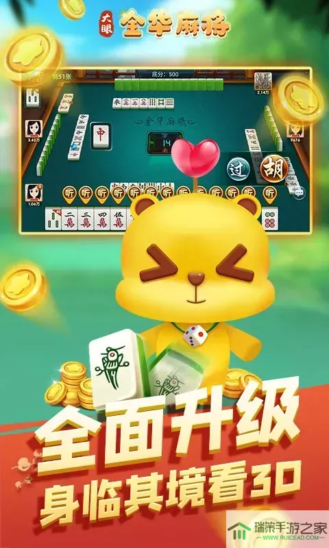 大眼金华麻将官方正版