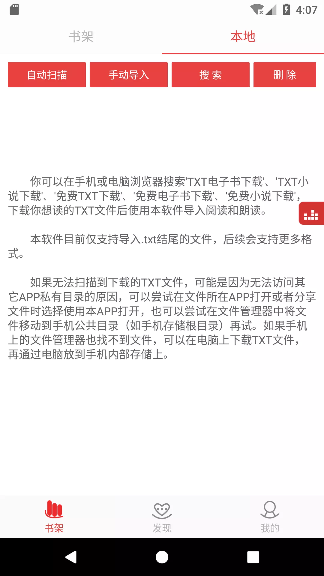 看小说听书下载手机版