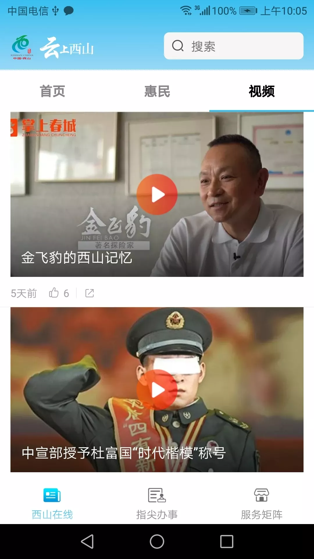 云上西山平台下载