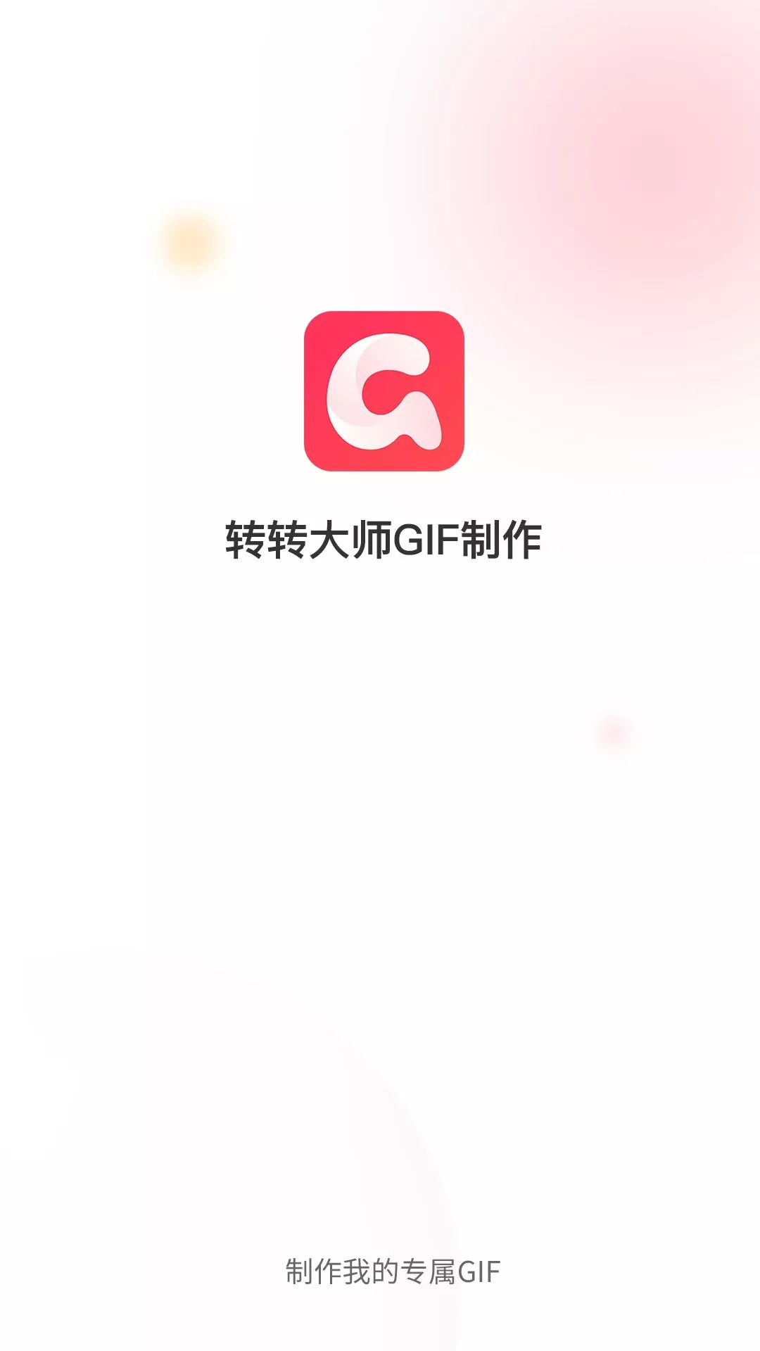 转转大师GIF制作官网版旧版本