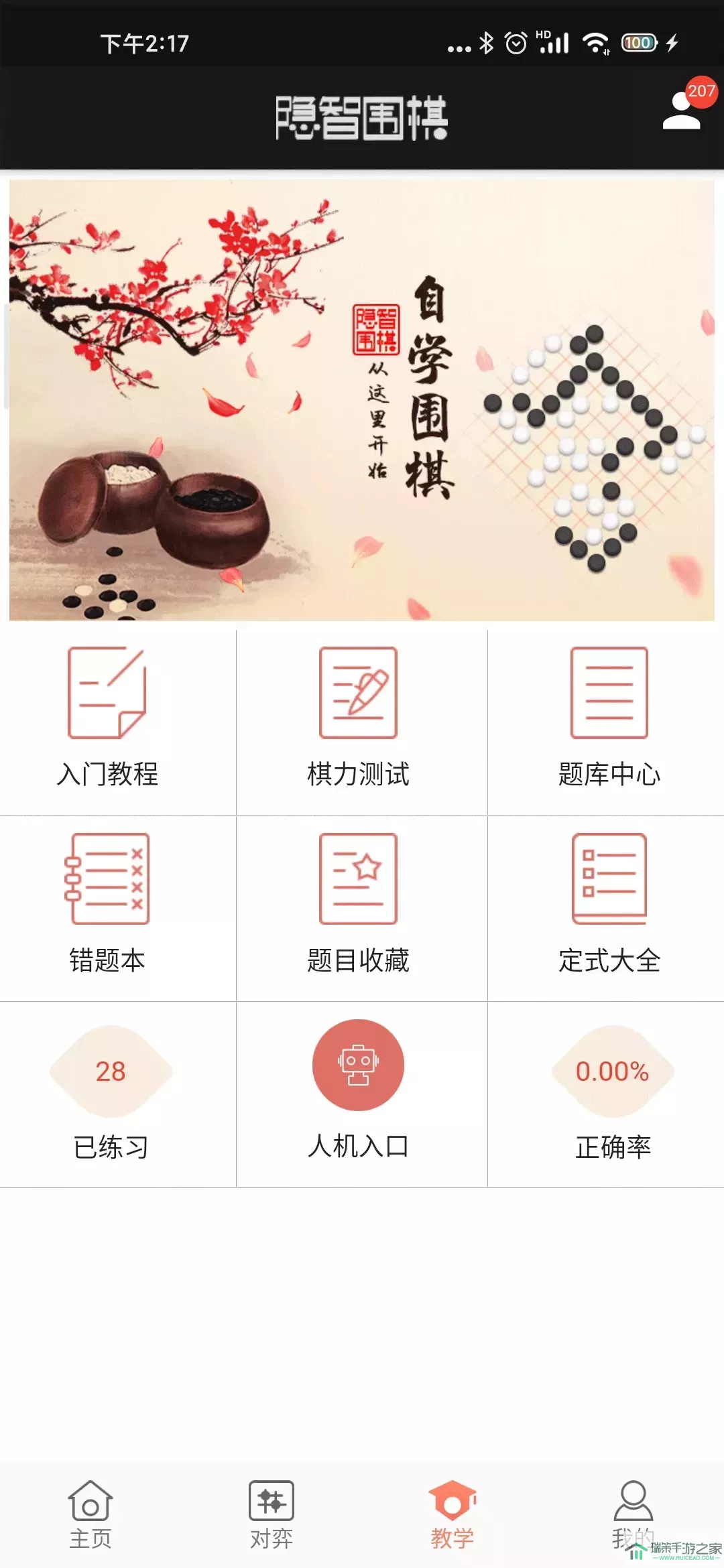 隐智围棋安卓版本